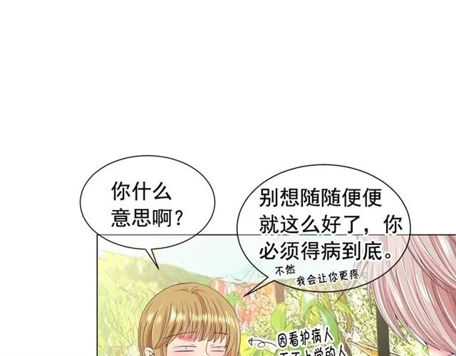 第21话 投喂 第7页