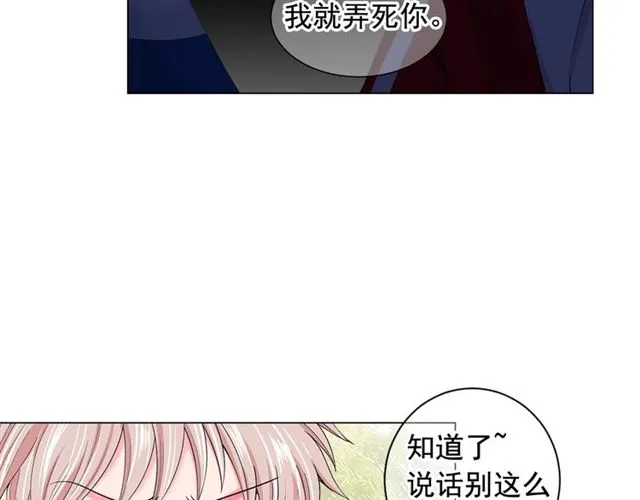 第21话 投喂 第24页