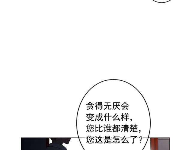 第21话 投喂 第73页