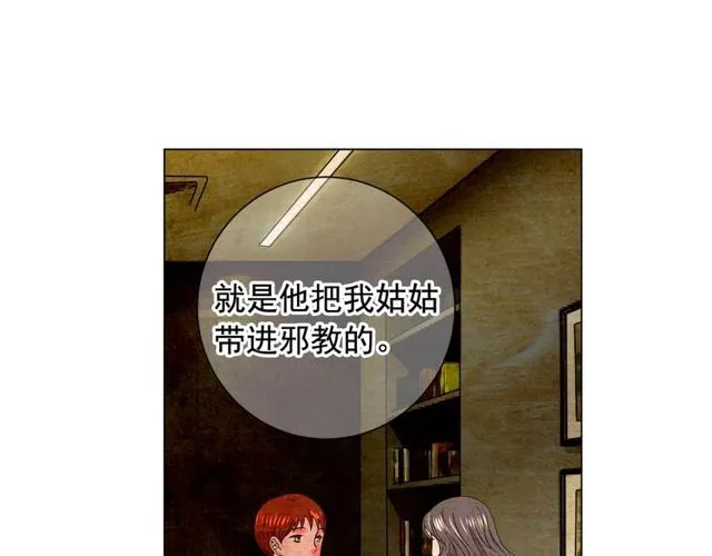 第21话 投喂 第84页