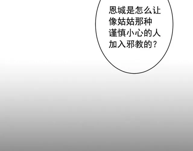第21话 投喂 第124页