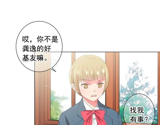 第18话 关于送命题这件事 第67页