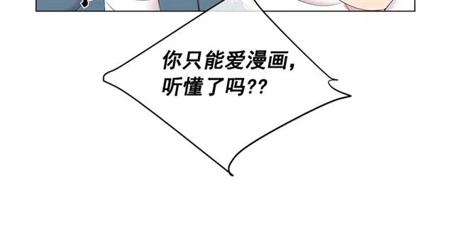 第18话 关于送命题这件事 第89页