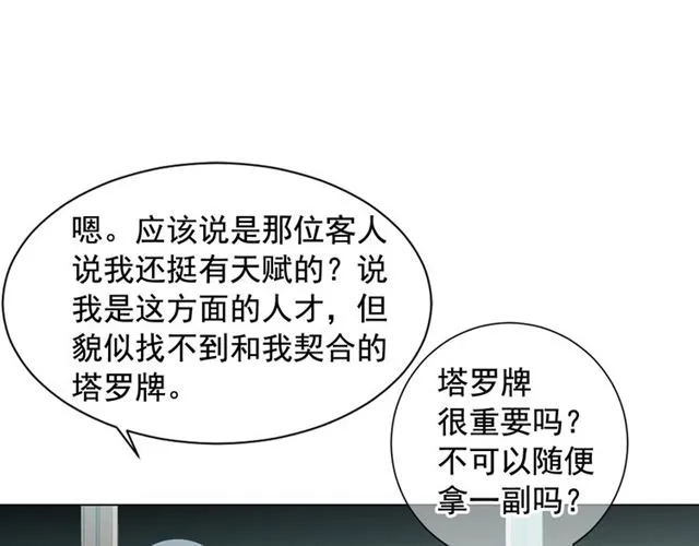 第16话 危墙之下 第23页