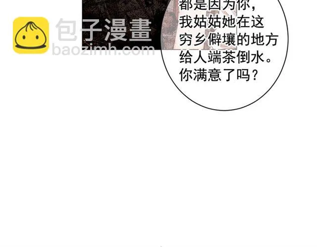 第16话 危墙之下 第90页