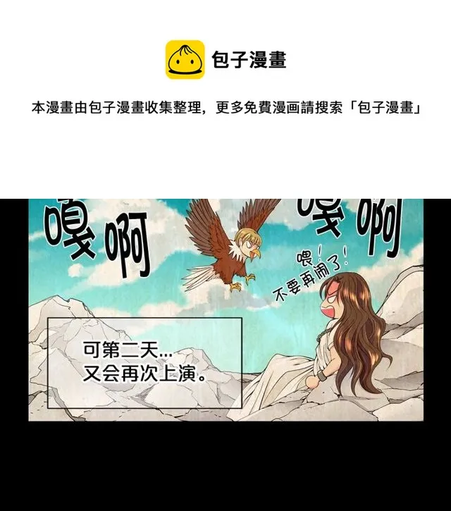 第13话 我哪敢说啊 第11页