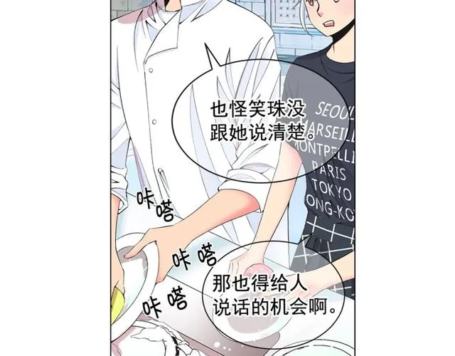 第13话 我哪敢说啊 第17页
