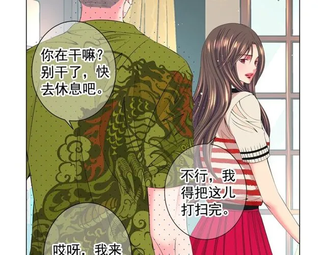 第13话 我哪敢说啊 第37页