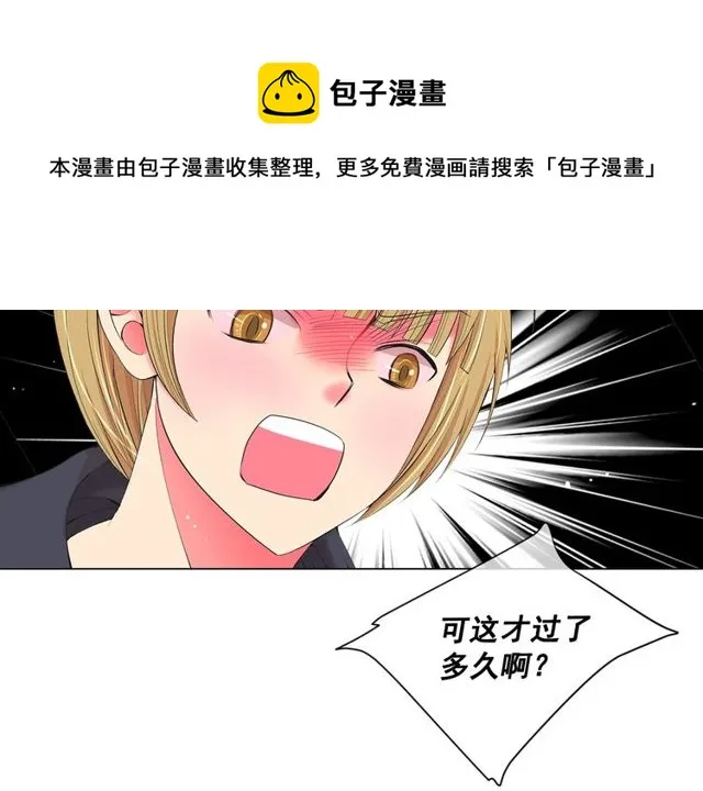 第12话 快四十岁怎么了？ 第31页