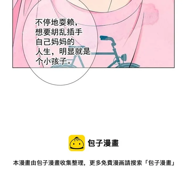 第12话 快四十岁怎么了？ 第171页