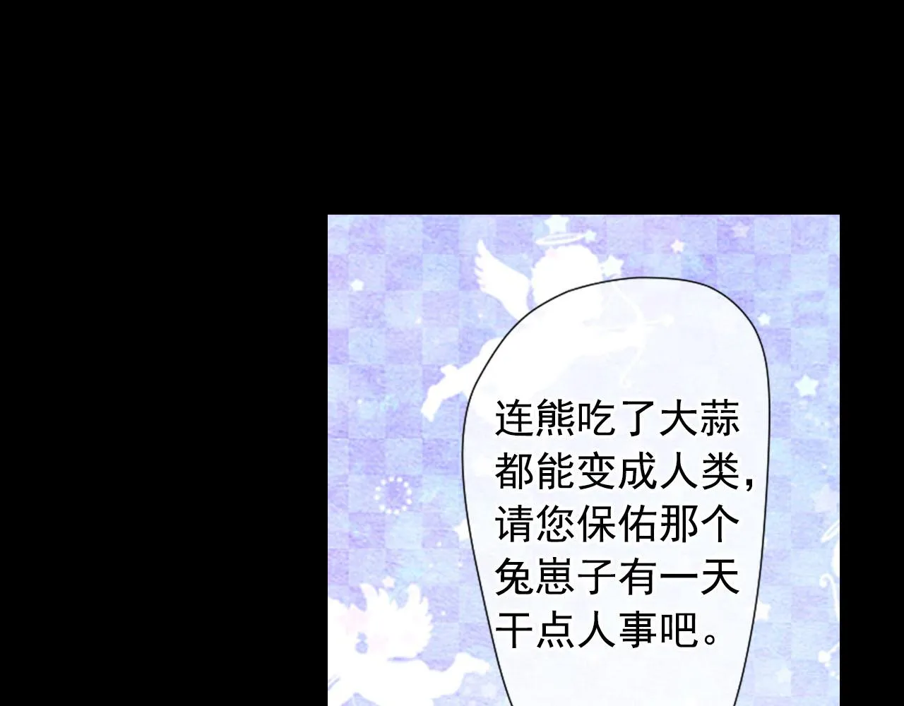 番外5 迟来的婚礼 第18页