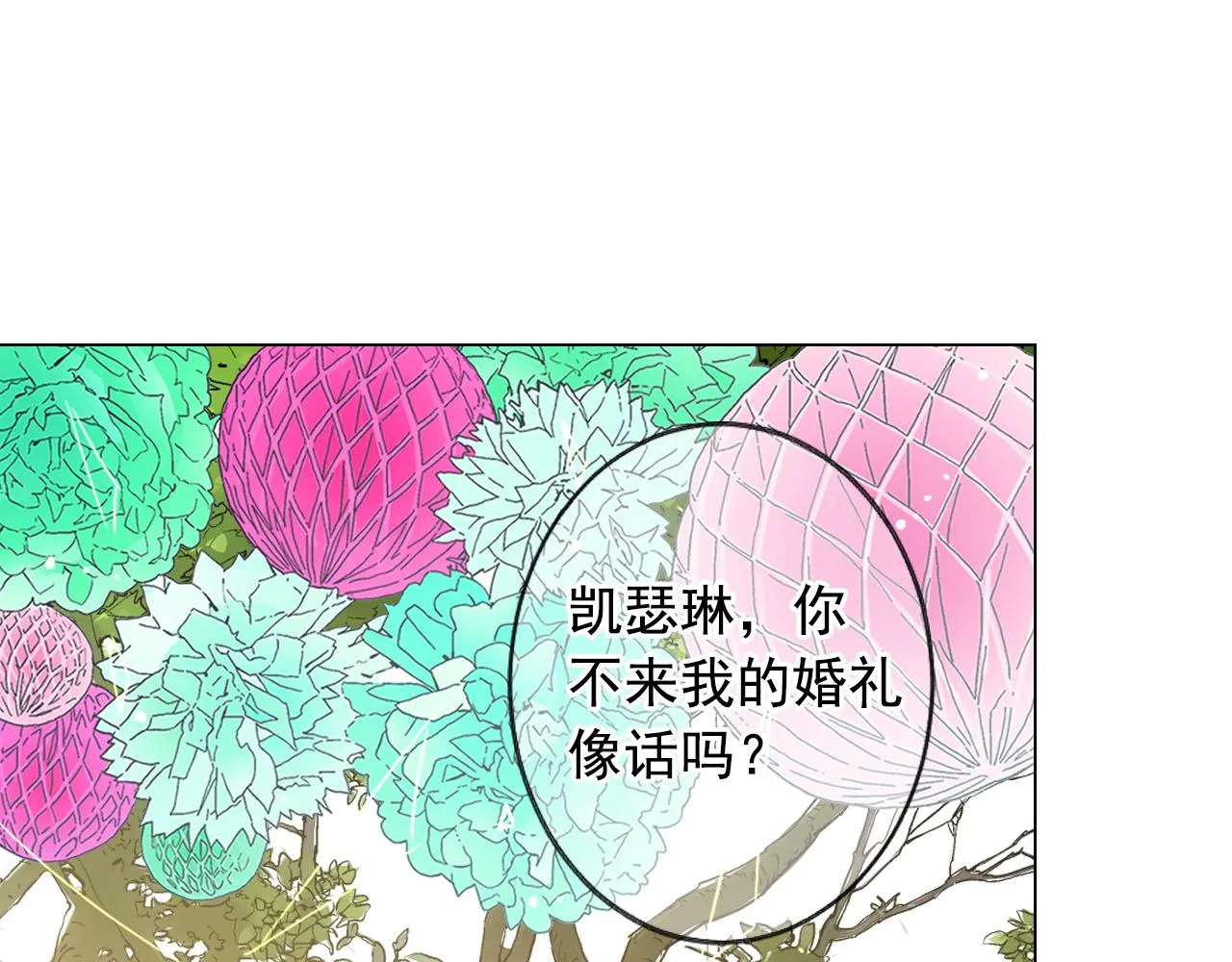 番外5 迟来的婚礼 第70页