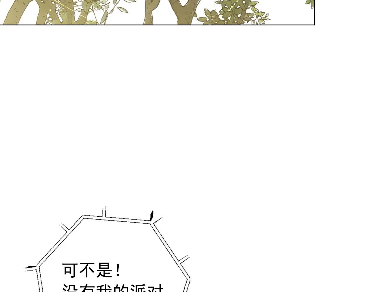 番外5 迟来的婚礼 第71页