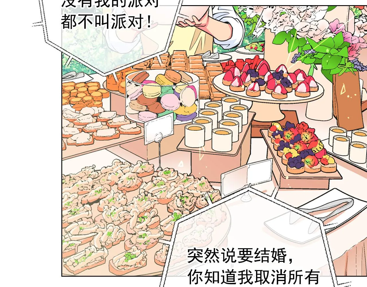 番外5 迟来的婚礼 第72页