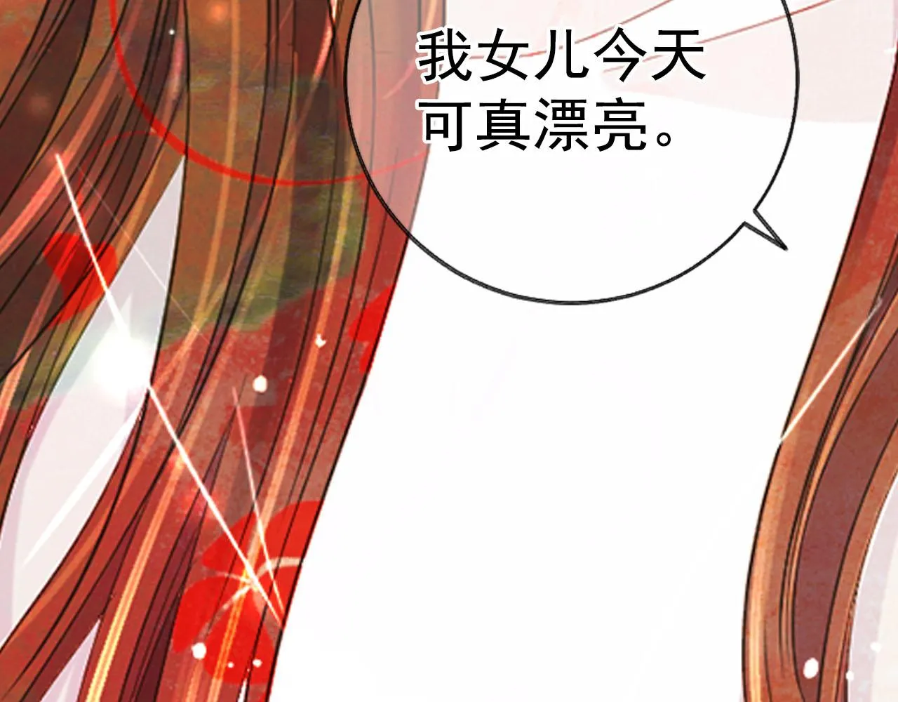 番外5 迟来的婚礼 第97页