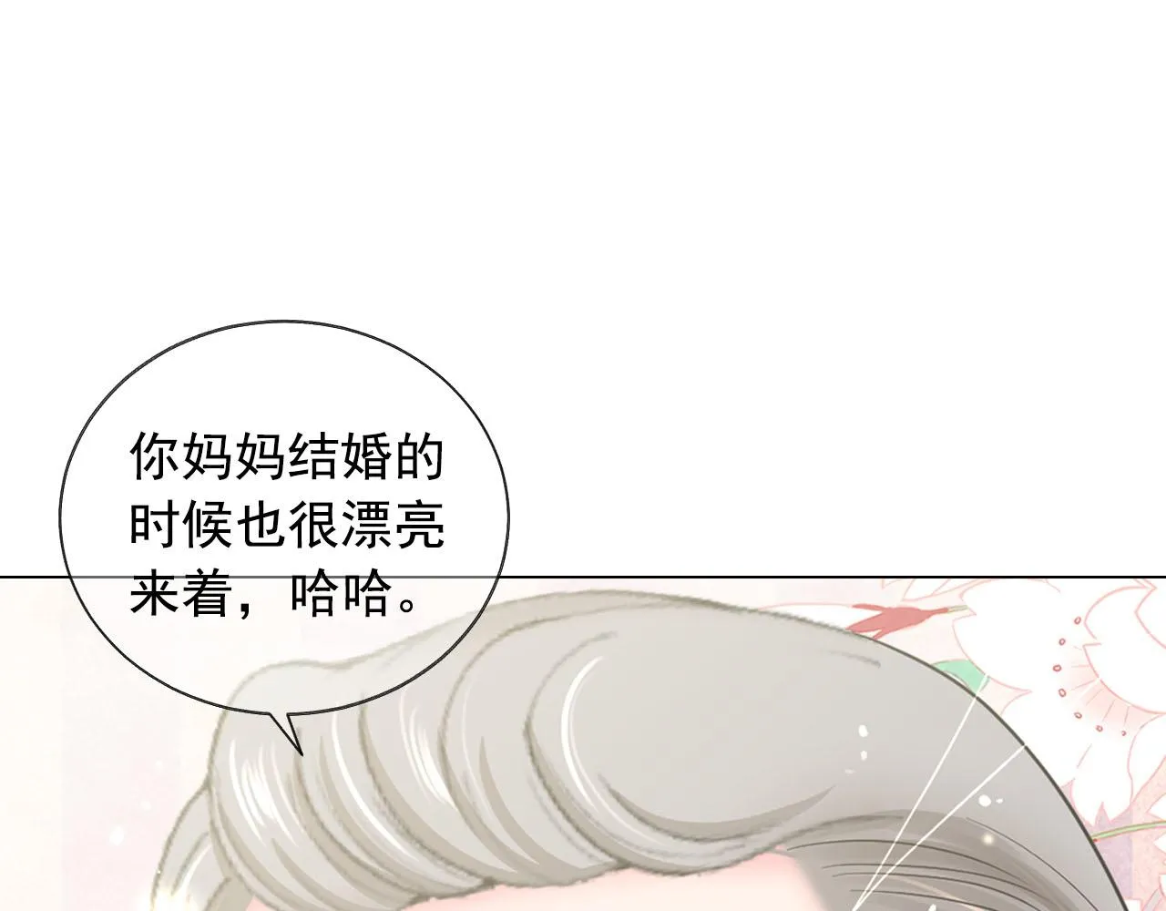 番外5 迟来的婚礼 第99页