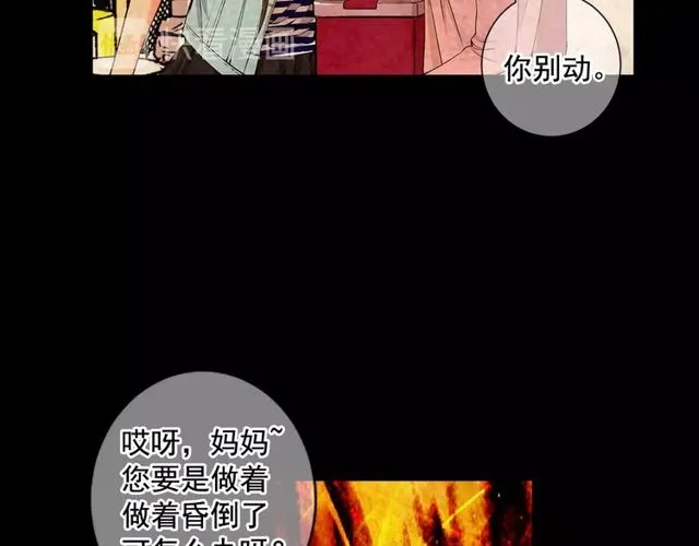 第10话 过去的暧昧秘密 第19页