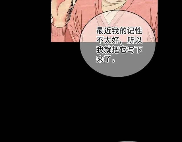 第10话 过去的暧昧秘密 第43页