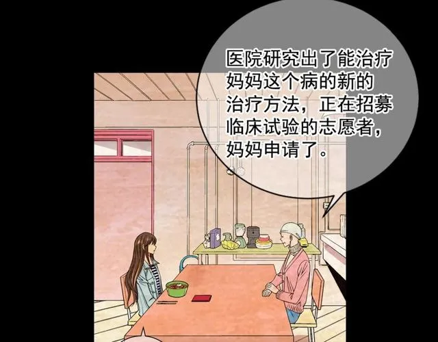 第10话 过去的暧昧秘密 第44页