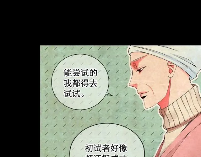 第10话 过去的暧昧秘密 第47页