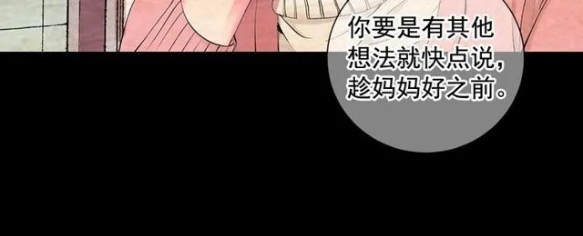 第10话 过去的暧昧秘密 第56页