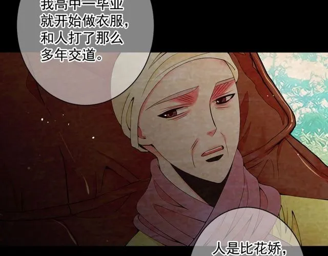 第10话 过去的暧昧秘密 第75页