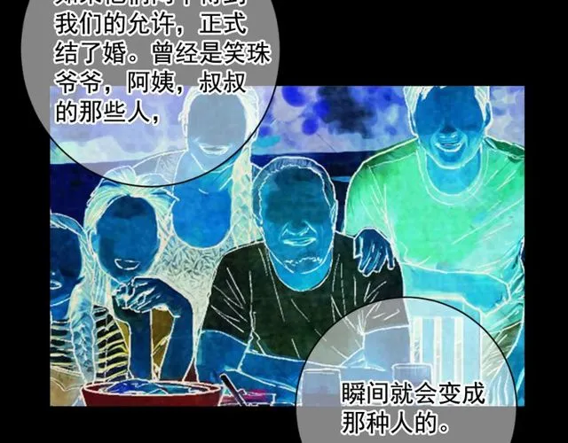 第10话 过去的暧昧秘密 第79页