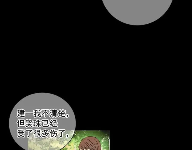第10话 过去的暧昧秘密 第80页