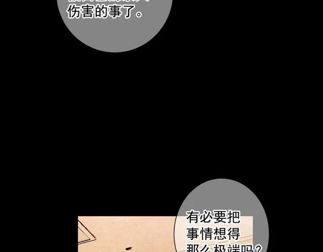 第10话 过去的暧昧秘密 第83页