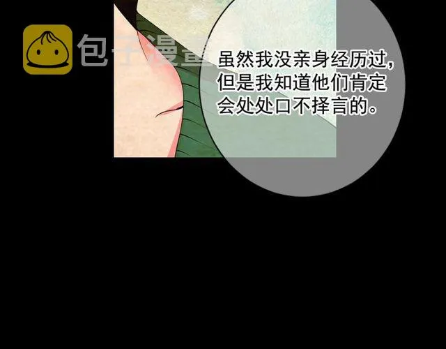 第10话 过去的暧昧秘密 第92页
