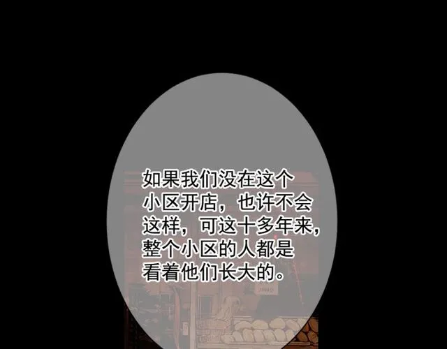 第10话 过去的暧昧秘密 第93页