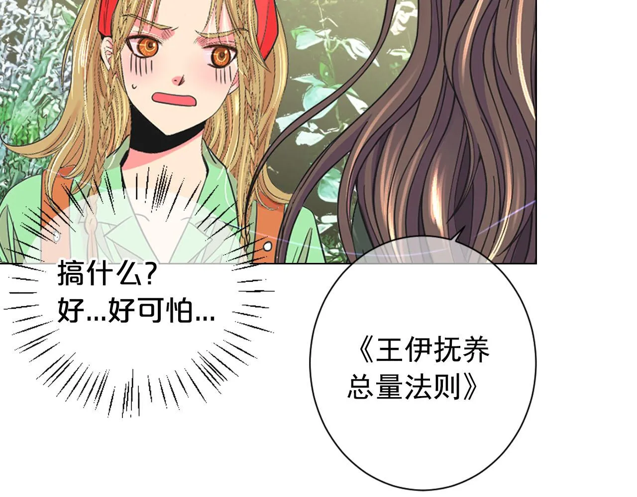 番外4 再见昔日故人 第44页