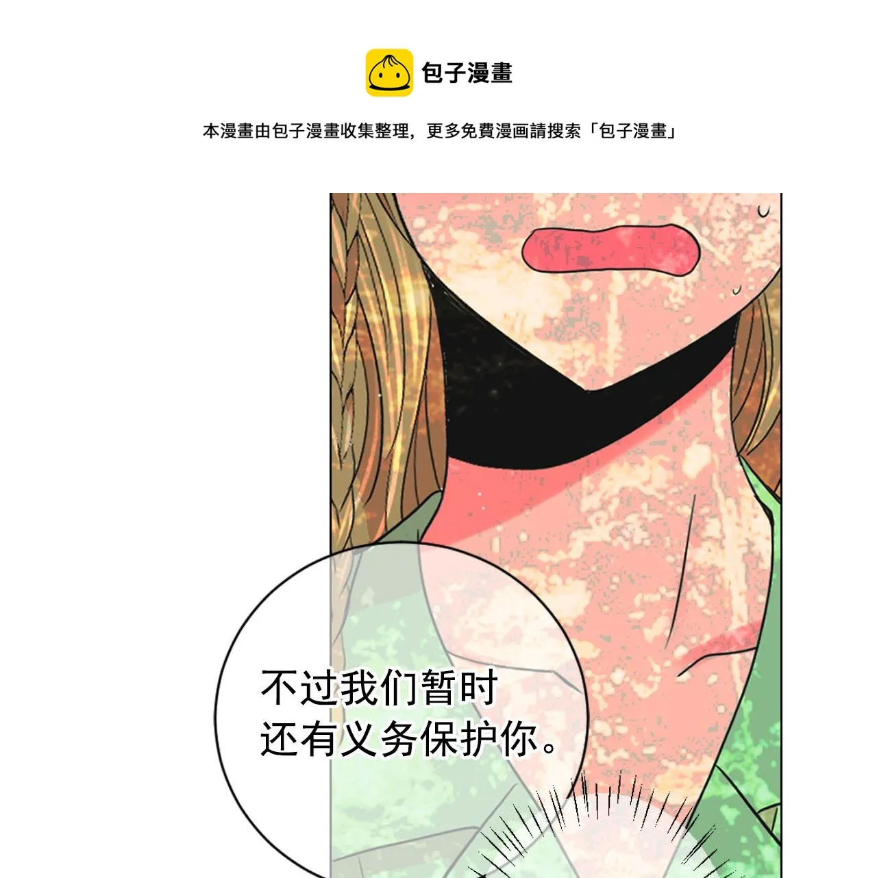 番外4 再见昔日故人 第71页