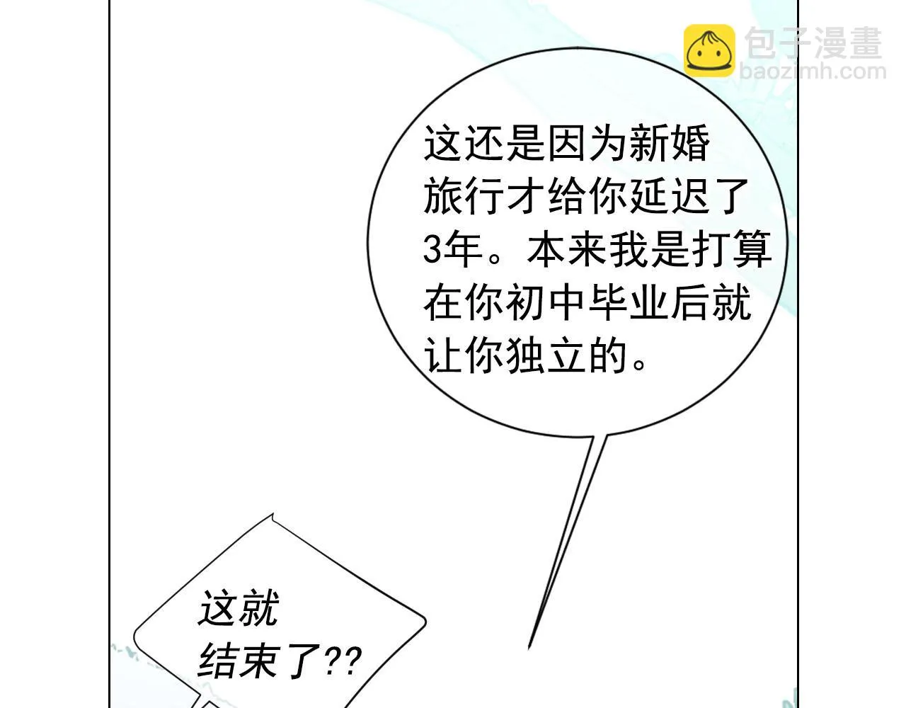 番外4 再见昔日故人 第79页
