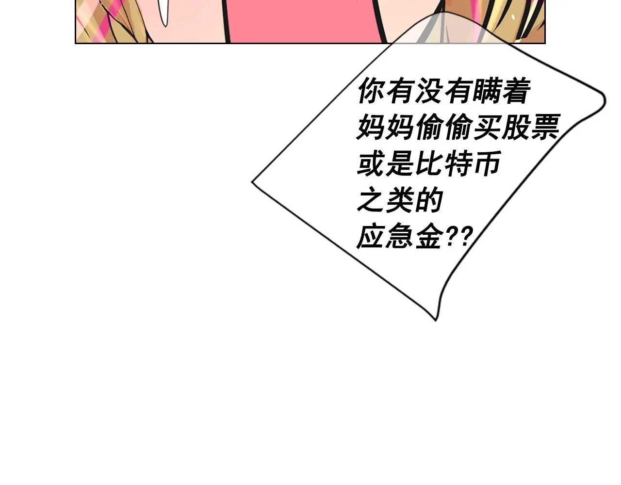 番外4 再见昔日故人 第88页