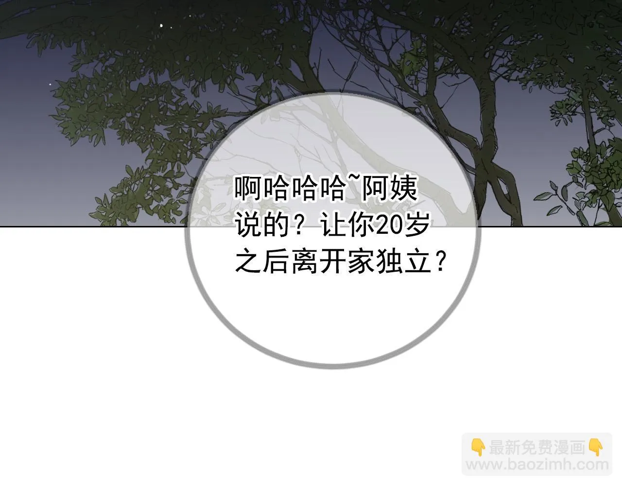 番外4 再见昔日故人 第94页