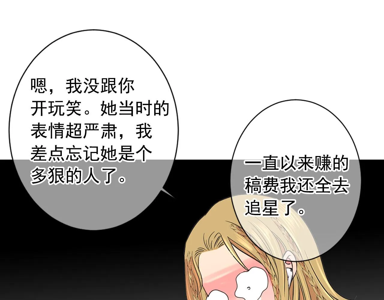 番外4 再见昔日故人 第95页