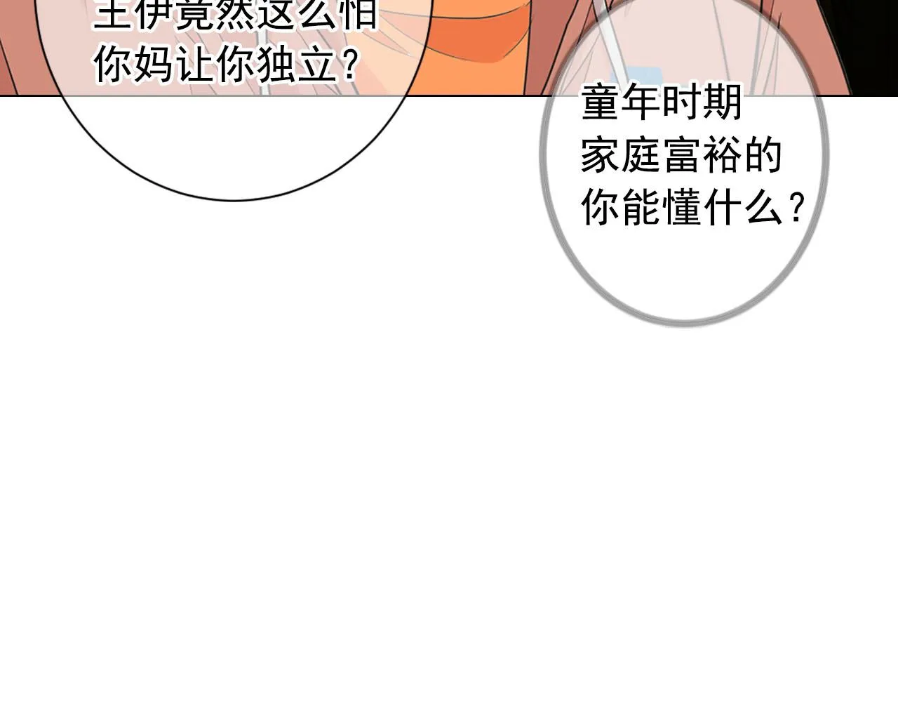 番外4 再见昔日故人 第99页