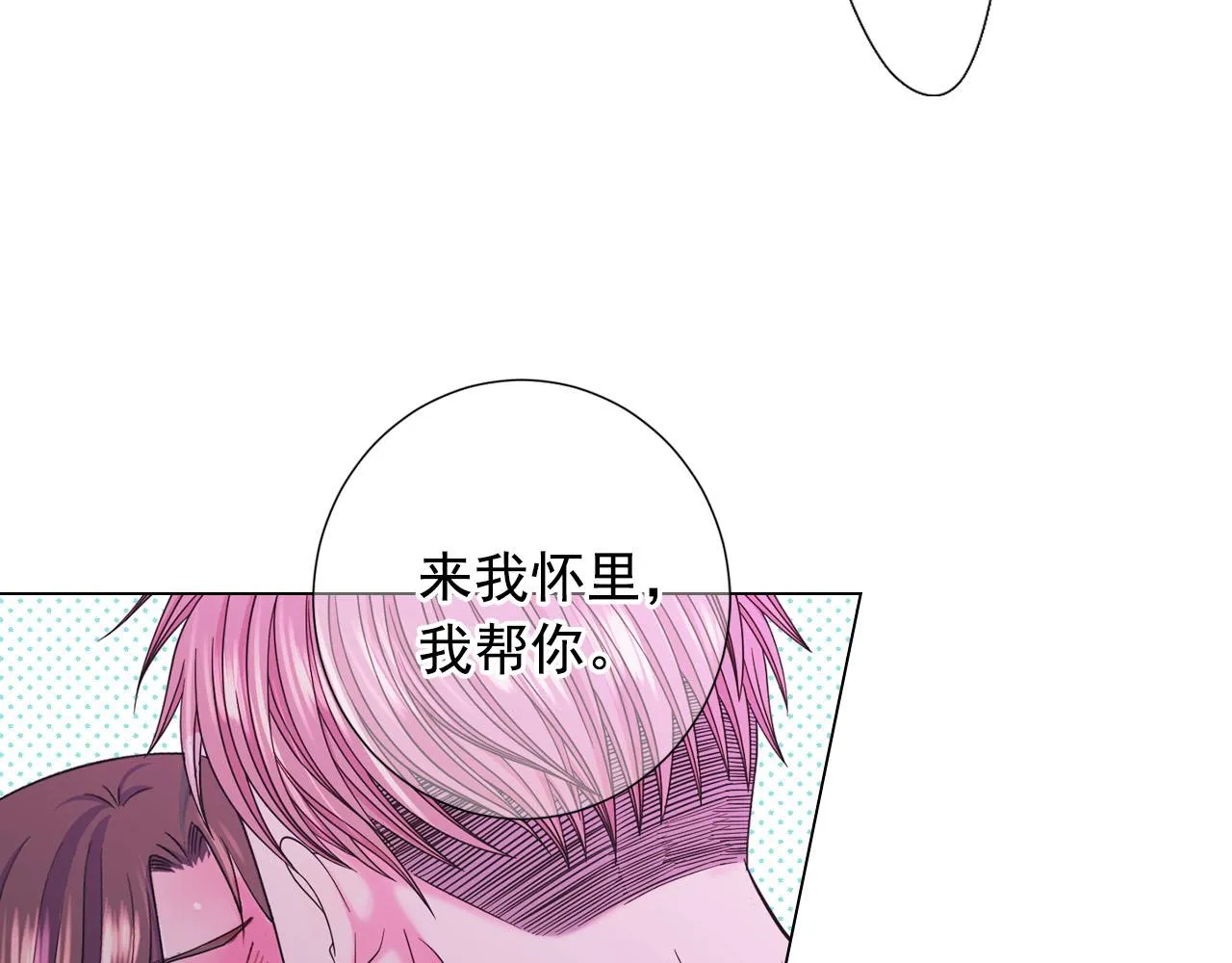 番外3 最幸福的模样 第14页
