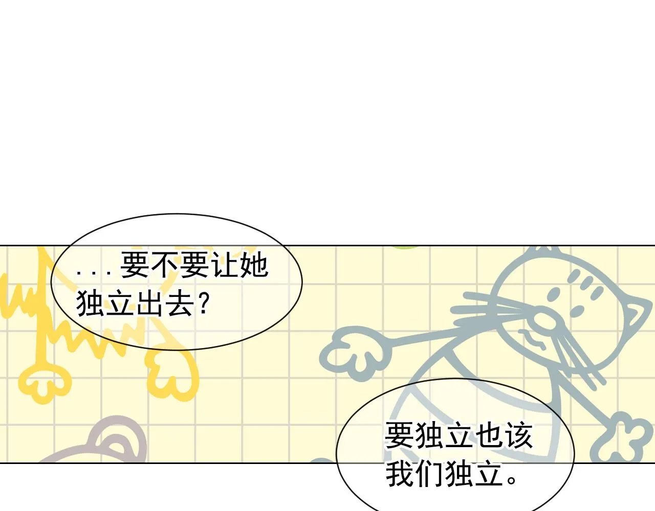 番外3 最幸福的模样 第58页