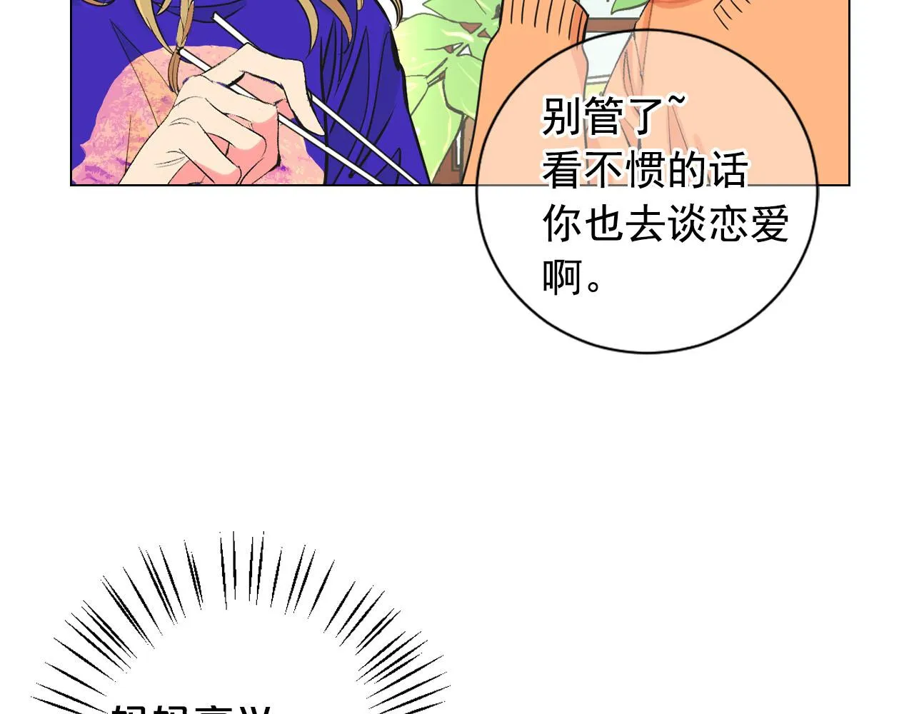 番外3 最幸福的模样 第64页