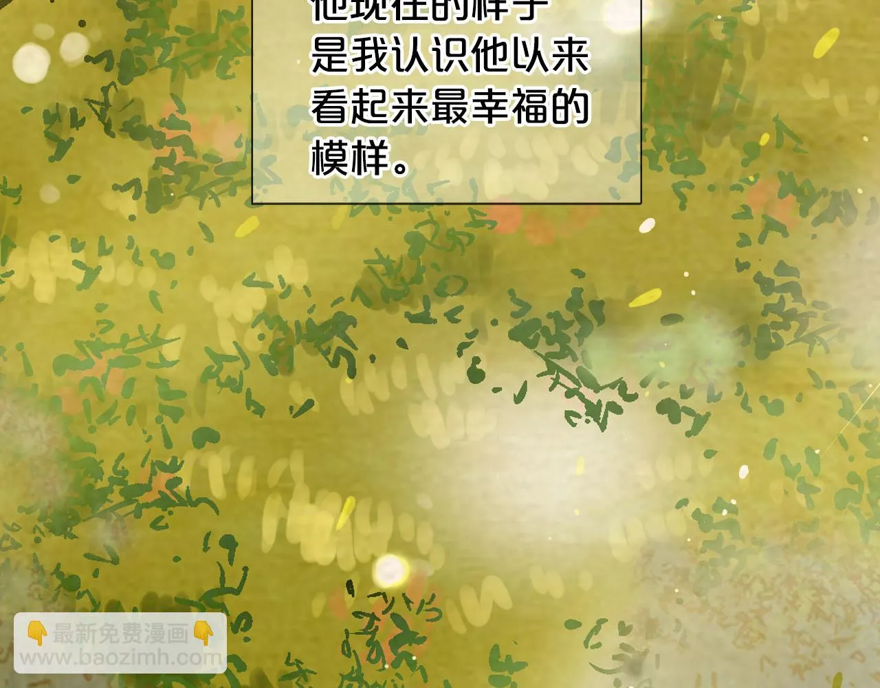 番外3 最幸福的模样 第192页