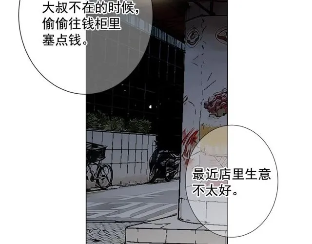 第9话 不想再逃避 第43页