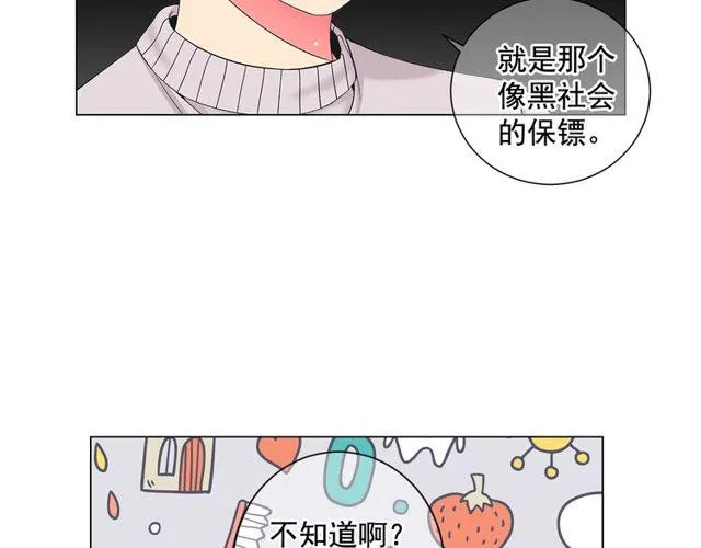 第8话 亲密关系？！ 第23页
