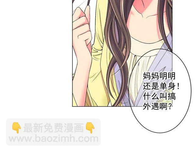 第8话 亲密关系？！ 第26页
