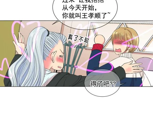 第8话 亲密关系？！ 第99页