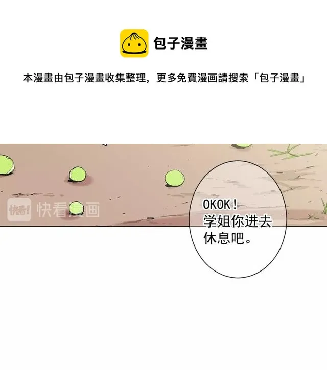 第8话 亲密关系？！ 第139页