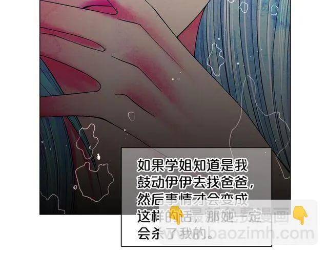 第8话 亲密关系？！ 第141页