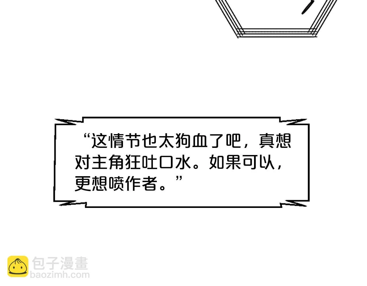 番外2 最好的安排 第6页