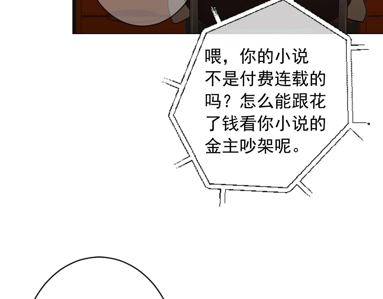 番外2 最好的安排 第18页